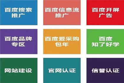案例分享：百度竞价代运营公司如何提升企业品牌知名度